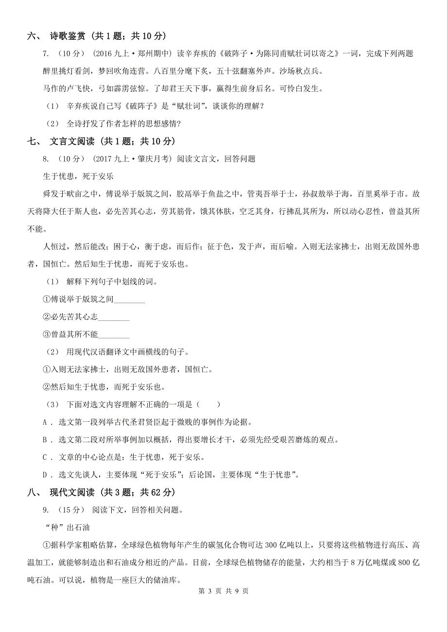 黔东南苗族侗族自治州天柱县九年级下学期语文阶段测试卷_第3页