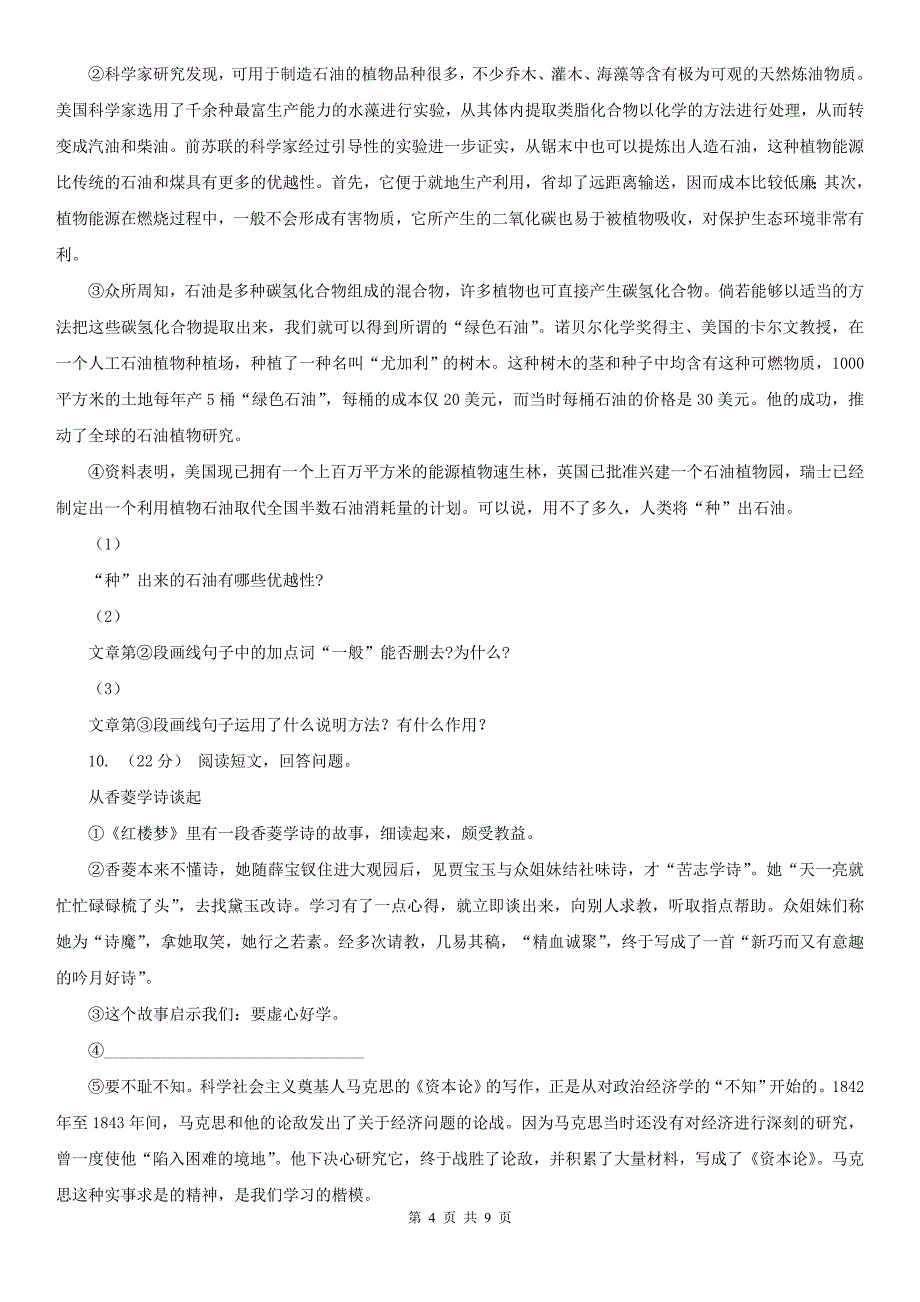 黔东南苗族侗族自治州天柱县九年级下学期语文阶段测试卷_第4页