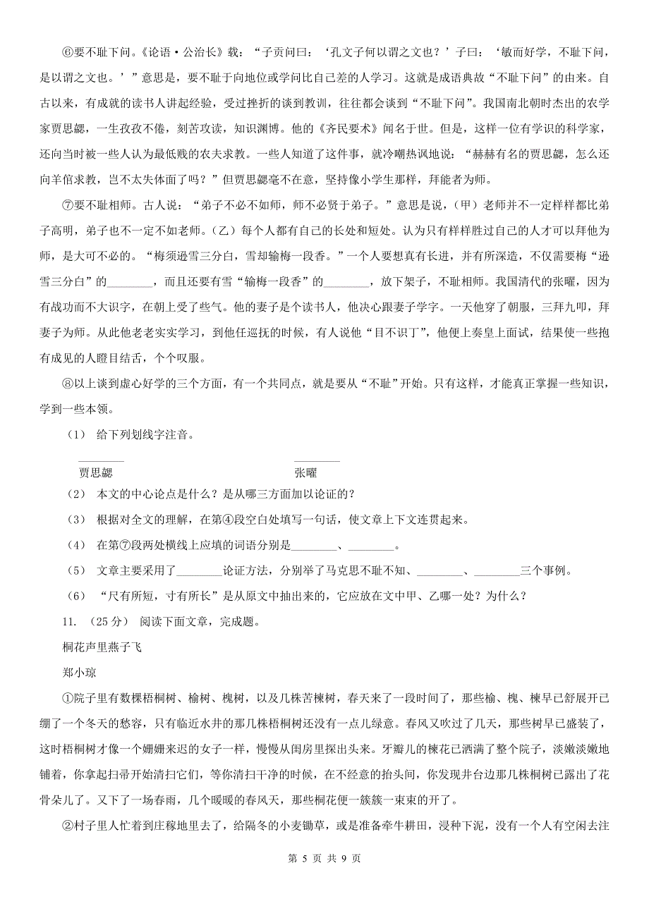 黔东南苗族侗族自治州天柱县九年级下学期语文阶段测试卷_第5页