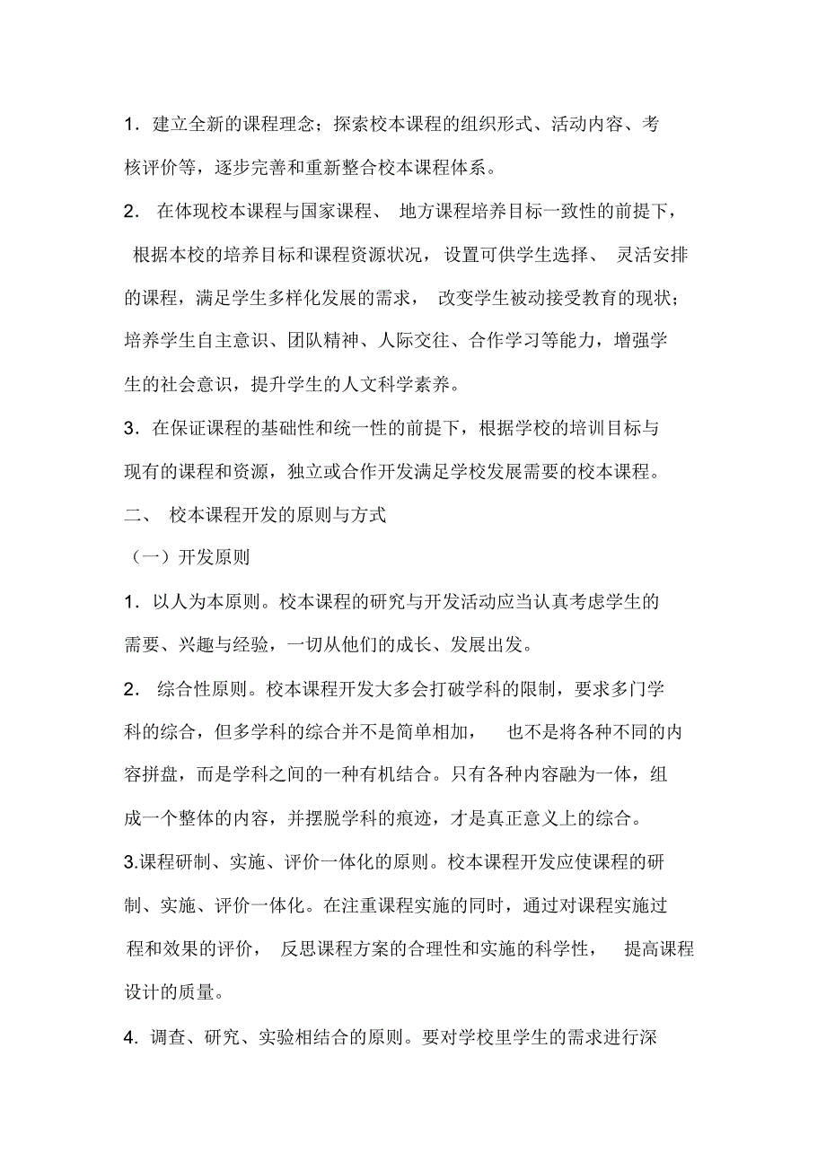 物理校本课程开发计划_第3页