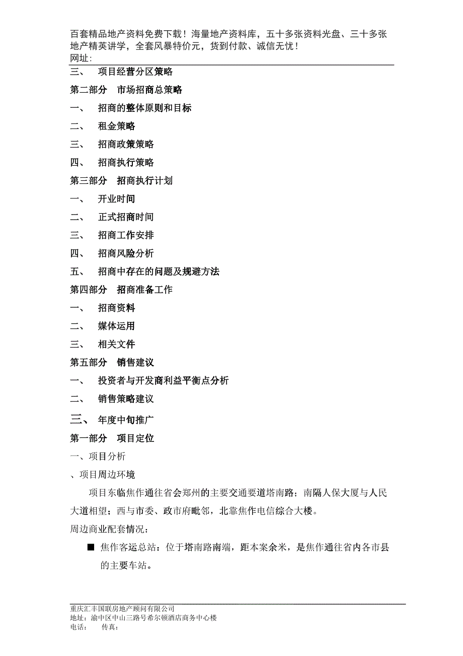 太极景润花园商业广场招商策划方案_第2页