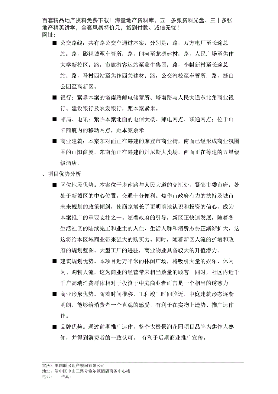 太极景润花园商业广场招商策划方案_第3页