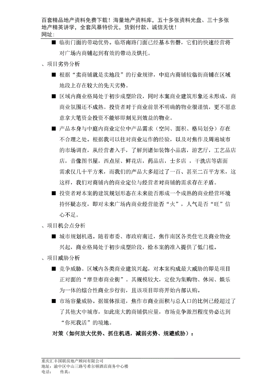 太极景润花园商业广场招商策划方案_第4页