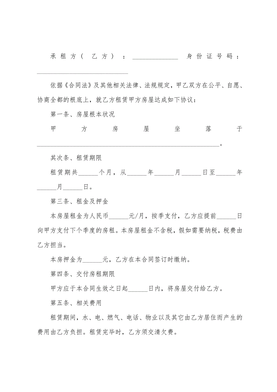 个人租房简单合同.docx_第3页