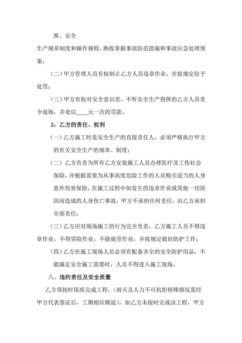 公厕工程承包合同.doc_第3页