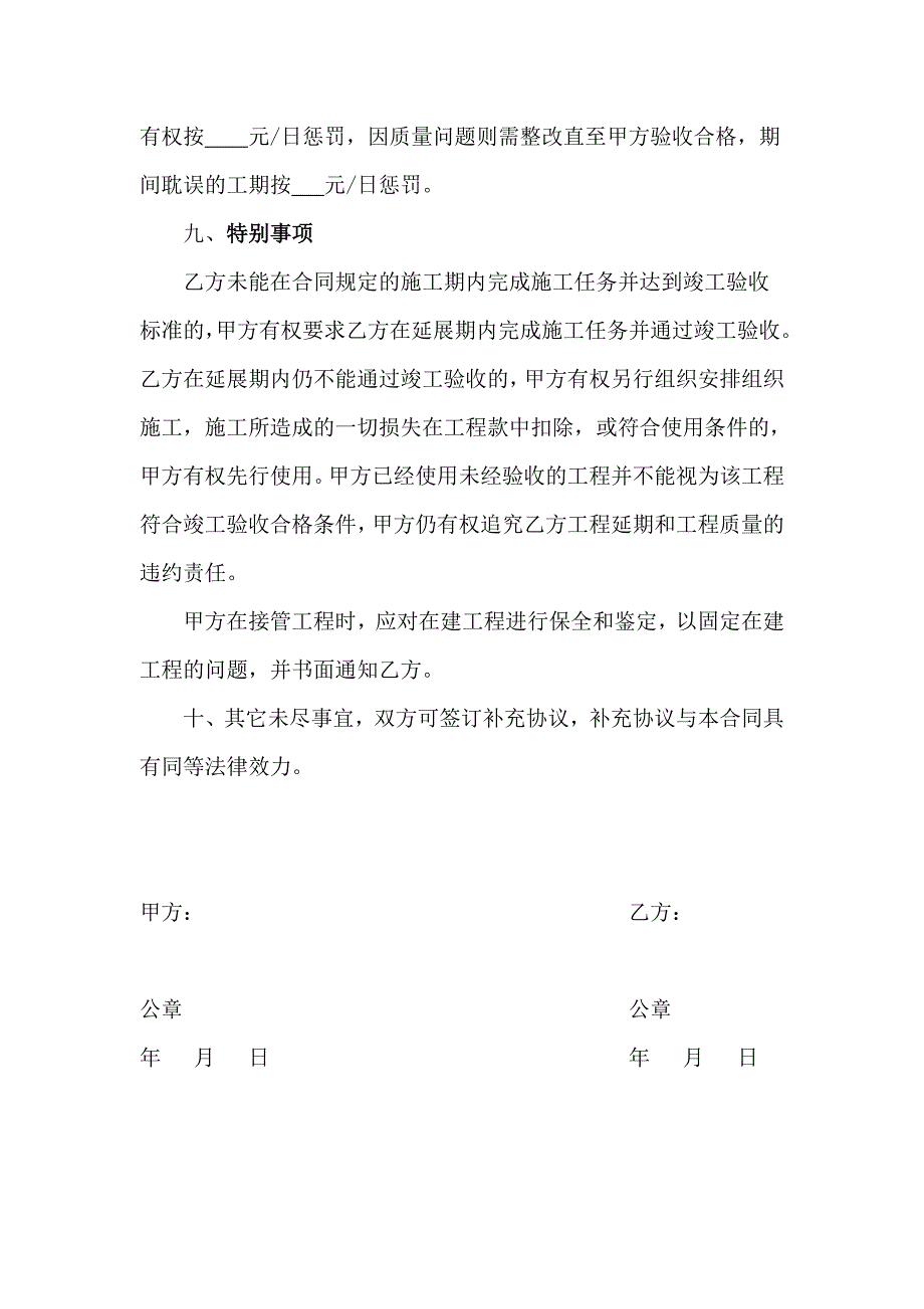 公厕工程承包合同.doc_第4页