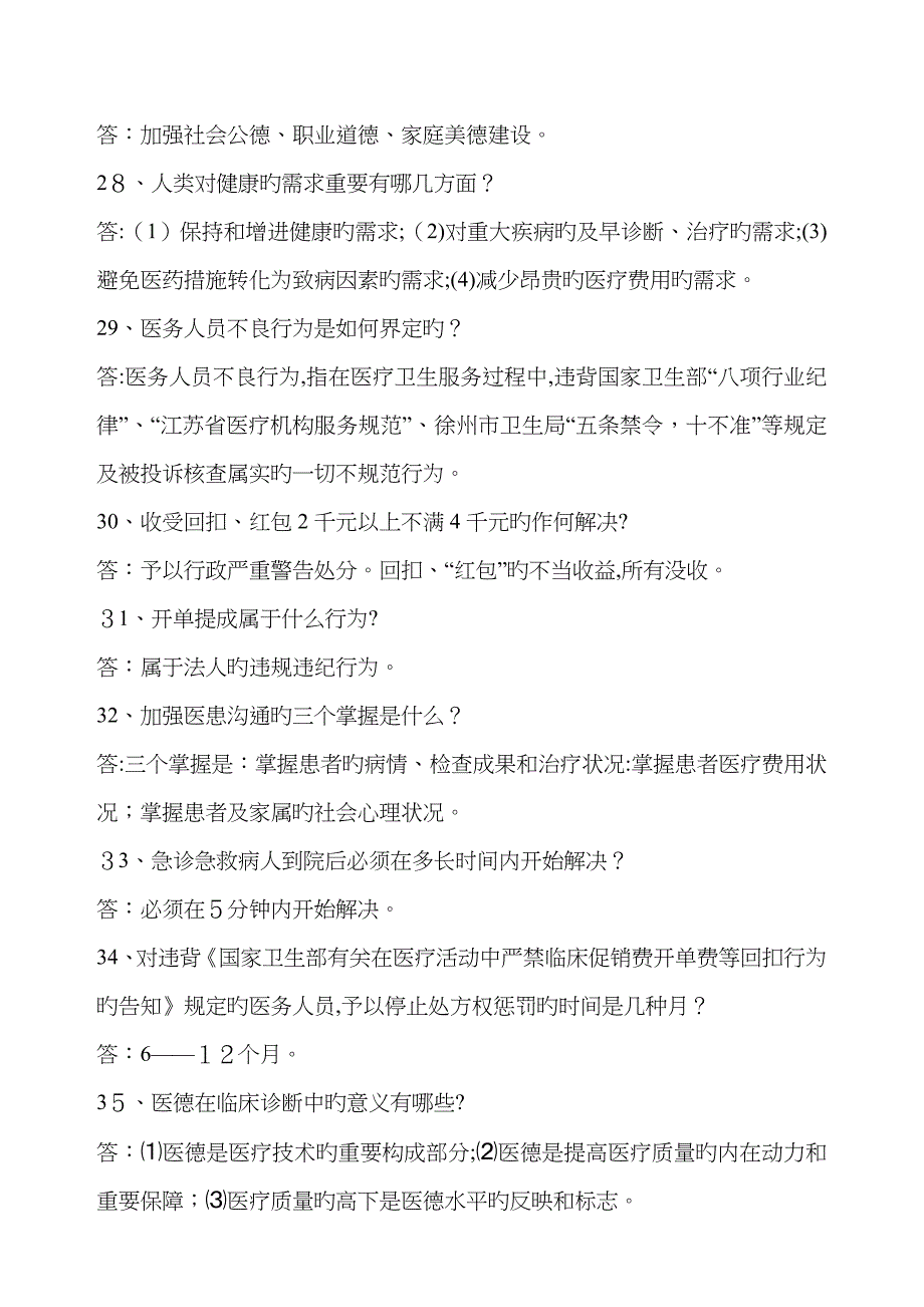 医德医风考试试题_第3页