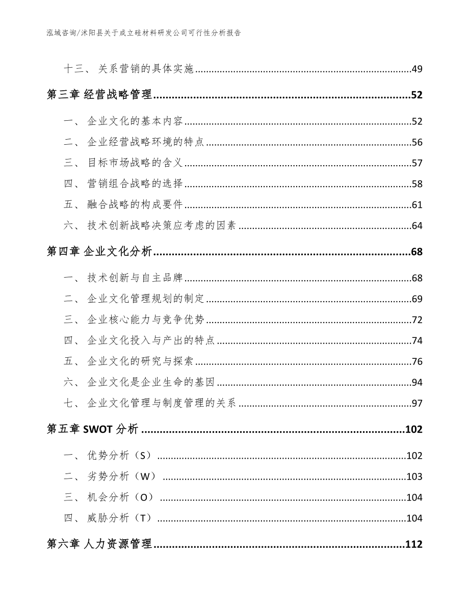 沭阳县关于成立硅材料研发公司可行性分析报告_范文参考_第4页