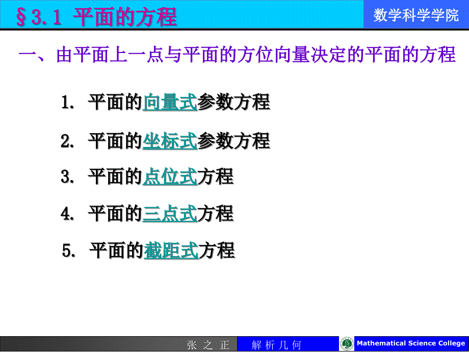 一由平面上一点与平面的方位向量决定的平面的方程_第2页