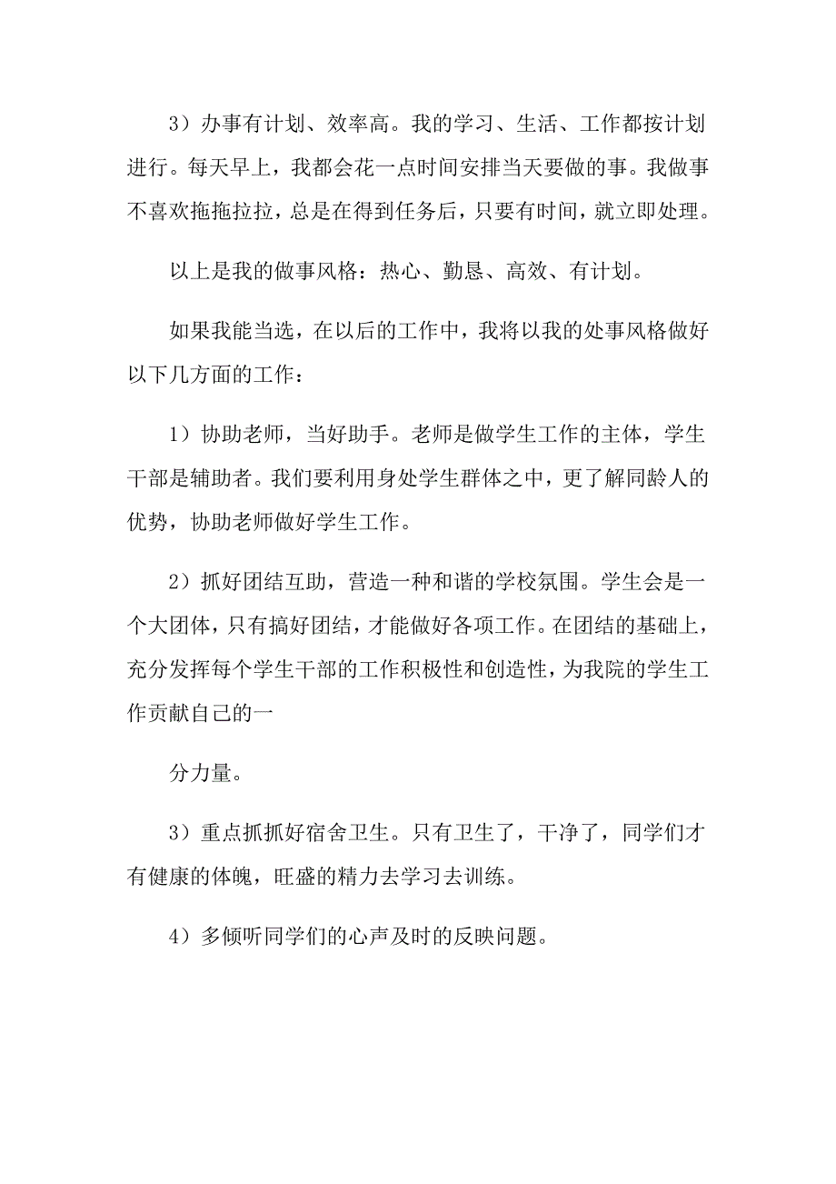 2022关于竞聘大学学生会的演讲稿汇编六篇_第2页