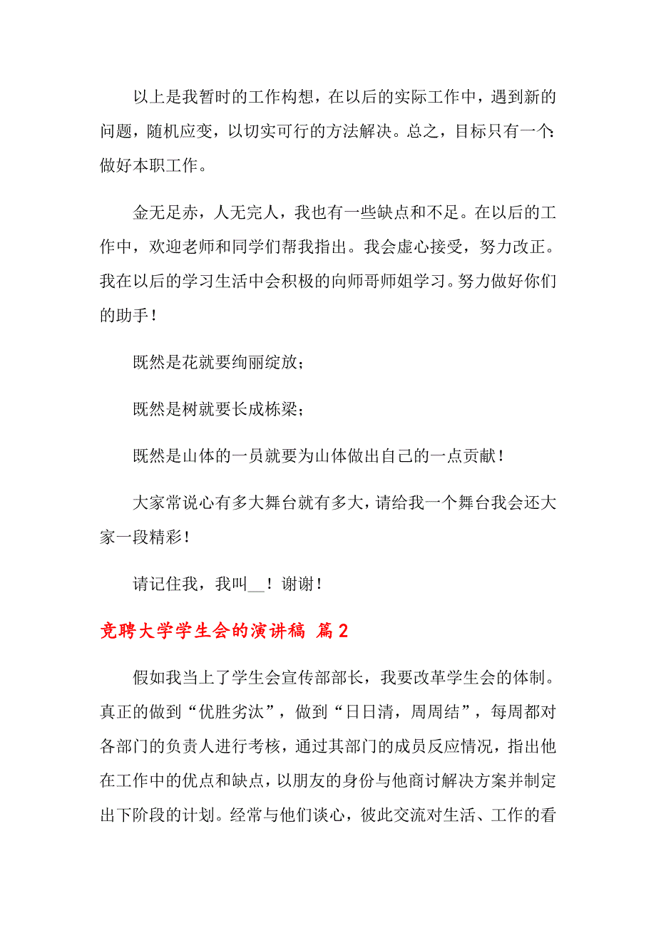 2022关于竞聘大学学生会的演讲稿汇编六篇_第3页