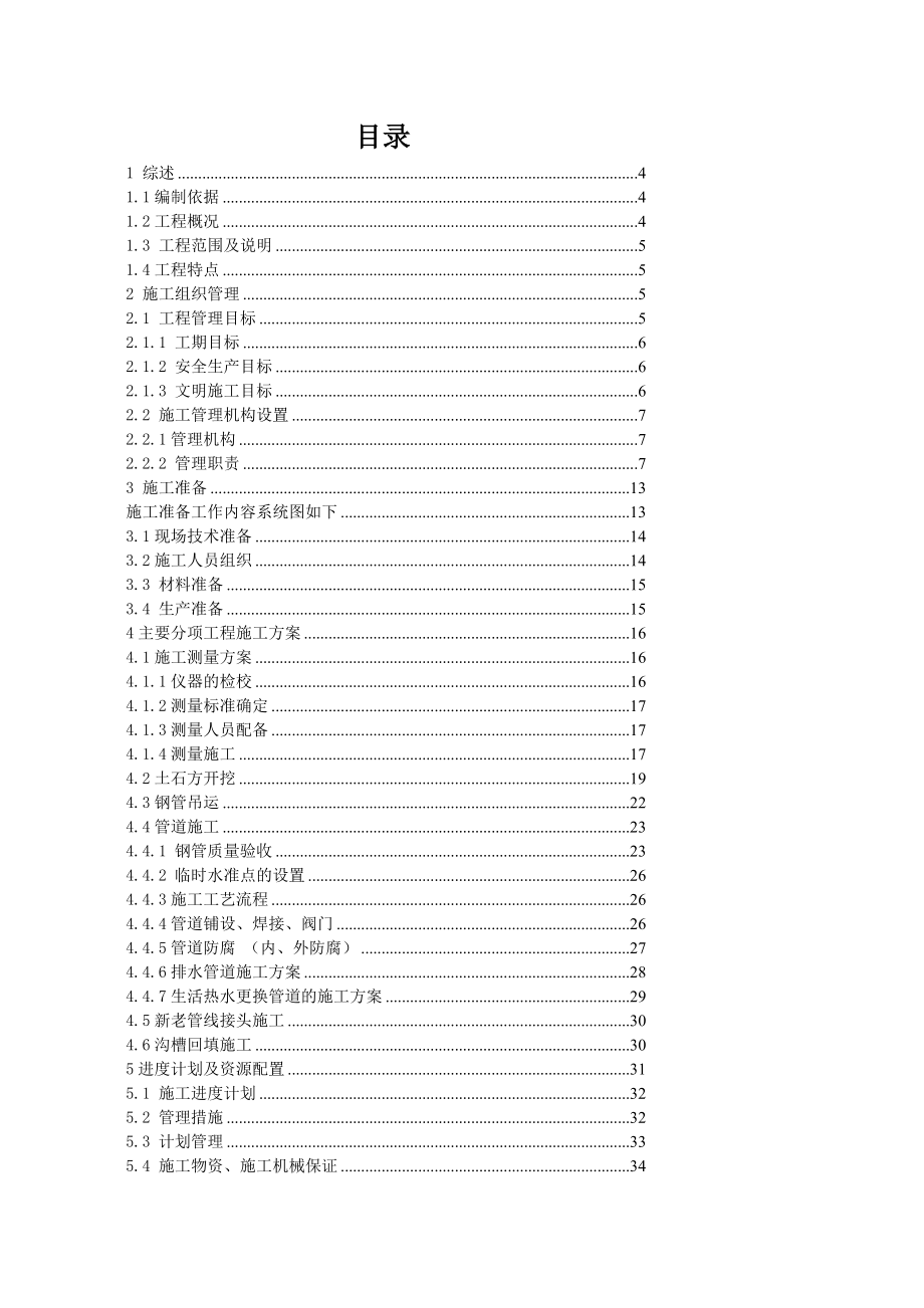 dw前区地下管网改造项目施工组织设计_第4页