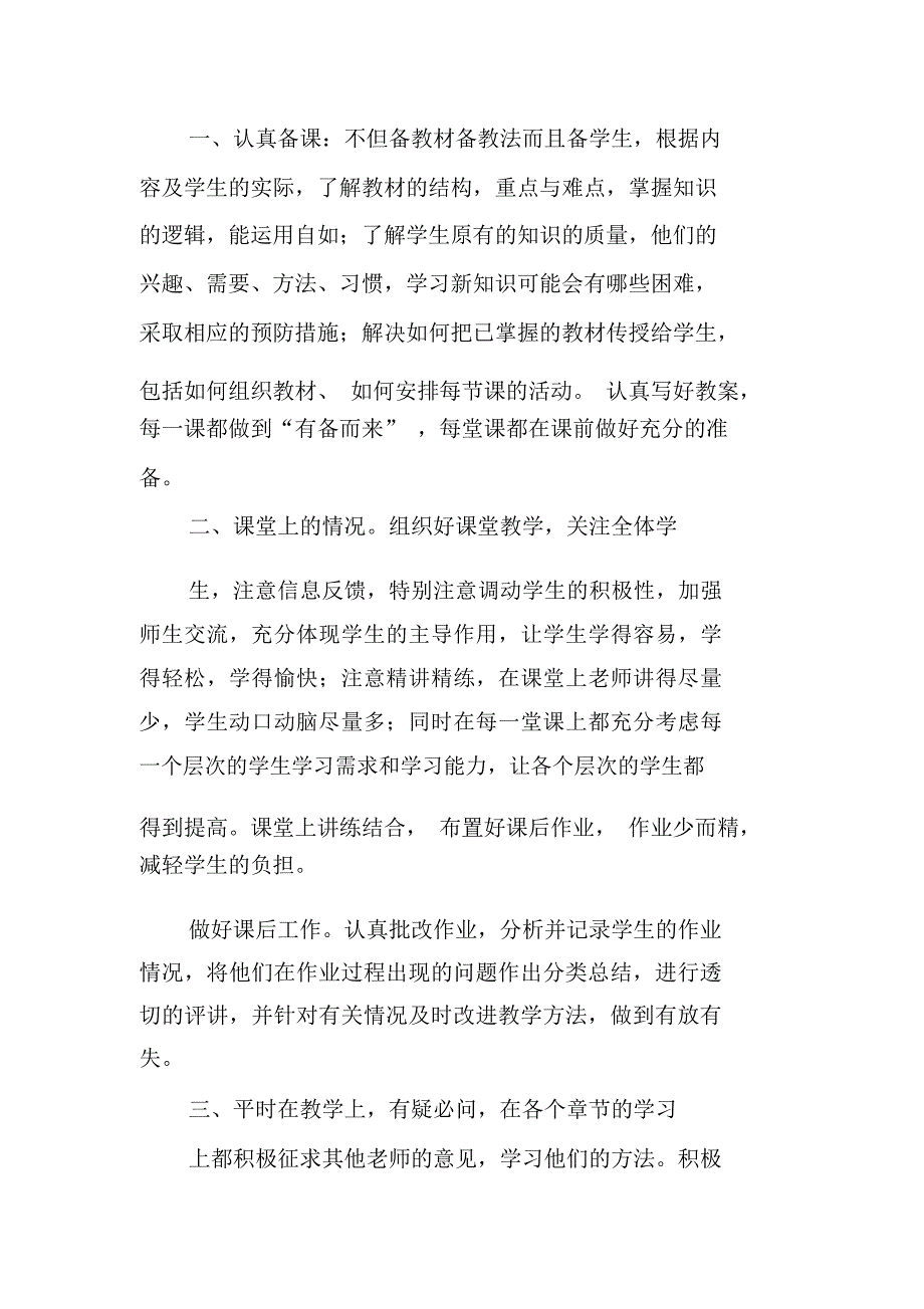 新幼儿教师的个人总结_第4页