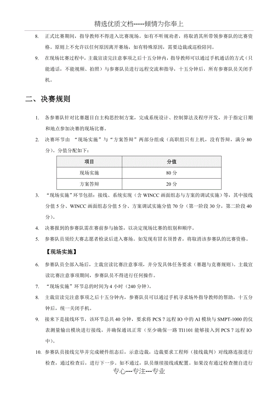 2018年西门子杯中国智能制造挑战赛_第2页