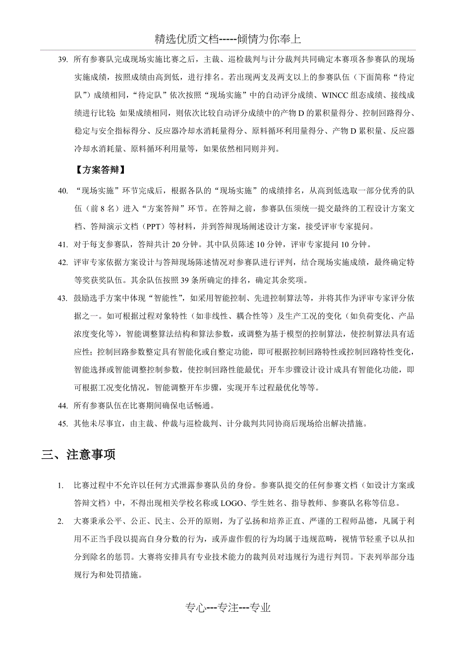 2018年西门子杯中国智能制造挑战赛_第5页