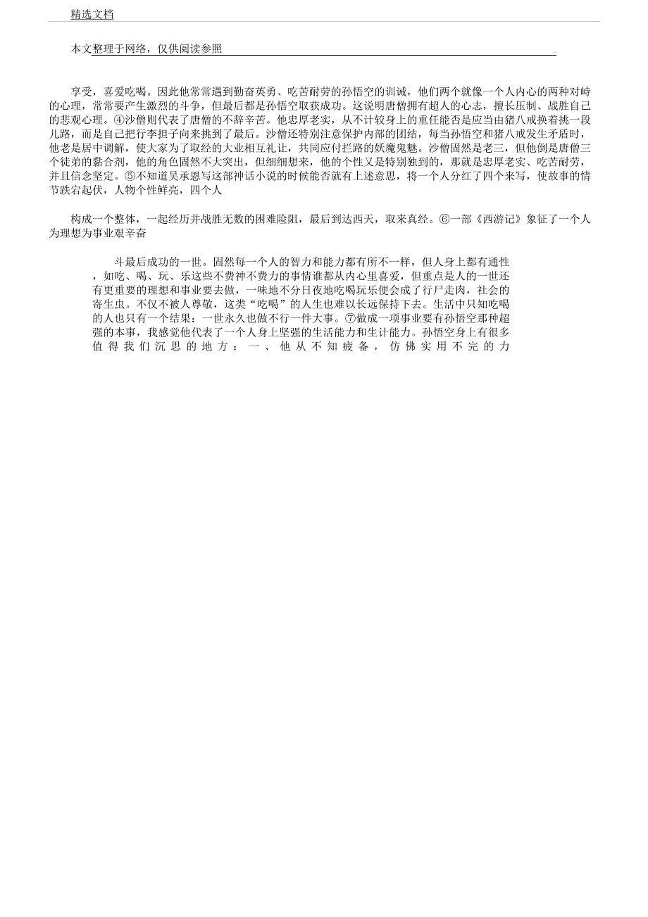 人教版九年级语文下第三单元测试教案教学设计.docx_第4页