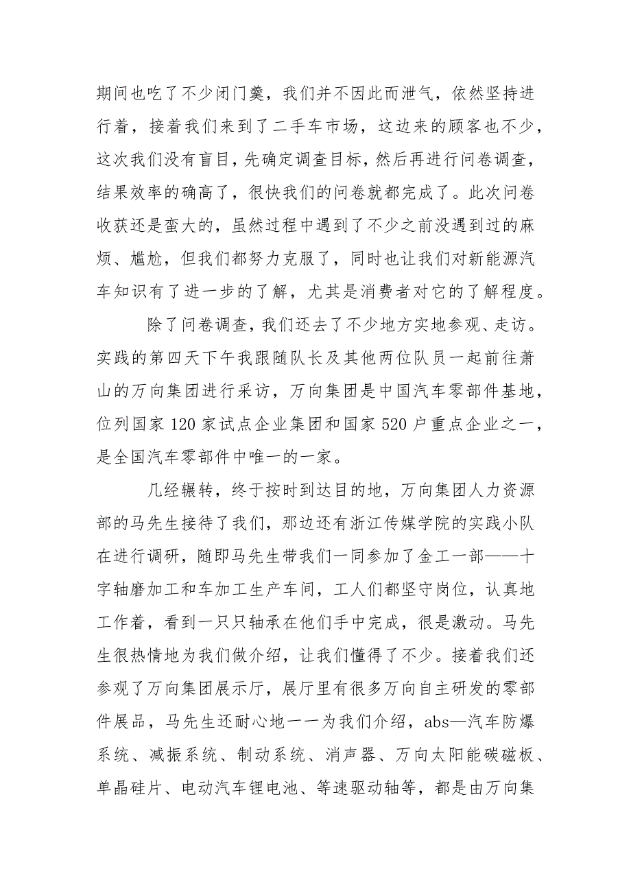 2021年10月大学生.实践总结范文（低碳经济）.docx_第2页