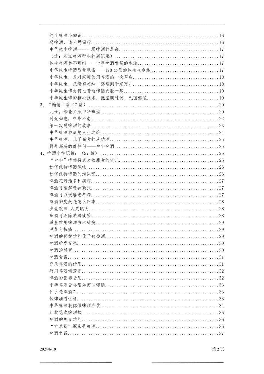 中华啤酒软文及横幅创意文案.doc_第2页