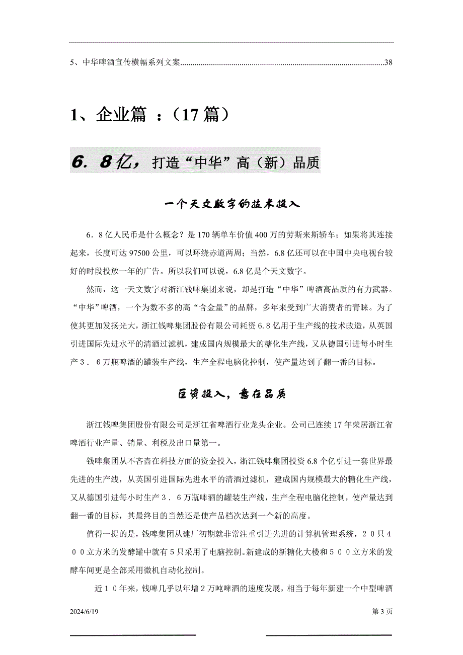 中华啤酒软文及横幅创意文案.doc_第3页