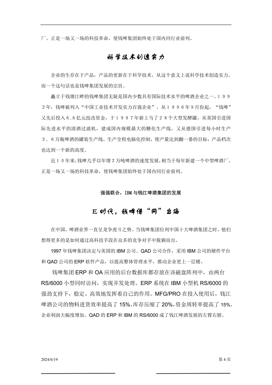 中华啤酒软文及横幅创意文案.doc_第4页