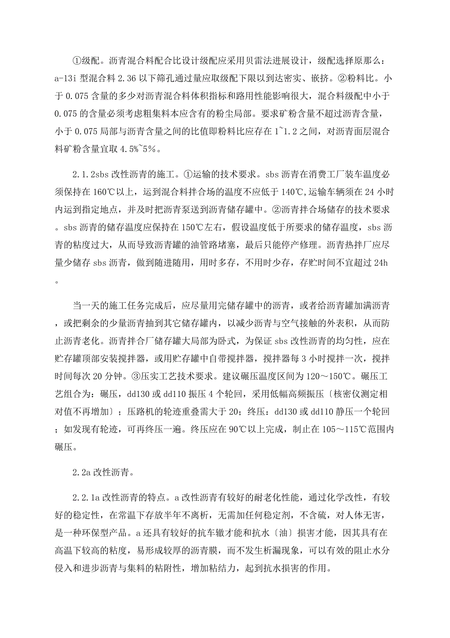 探析高速公路工程中改性沥青的应用_第2页