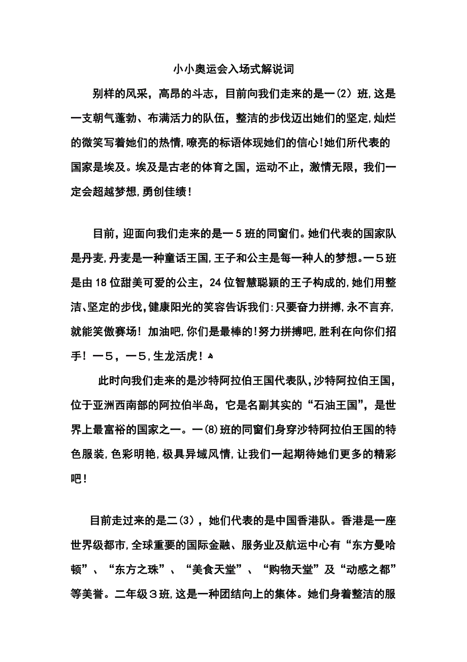 运动会解说词(2)_第1页