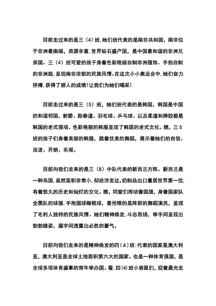 运动会解说词(2)_第3页