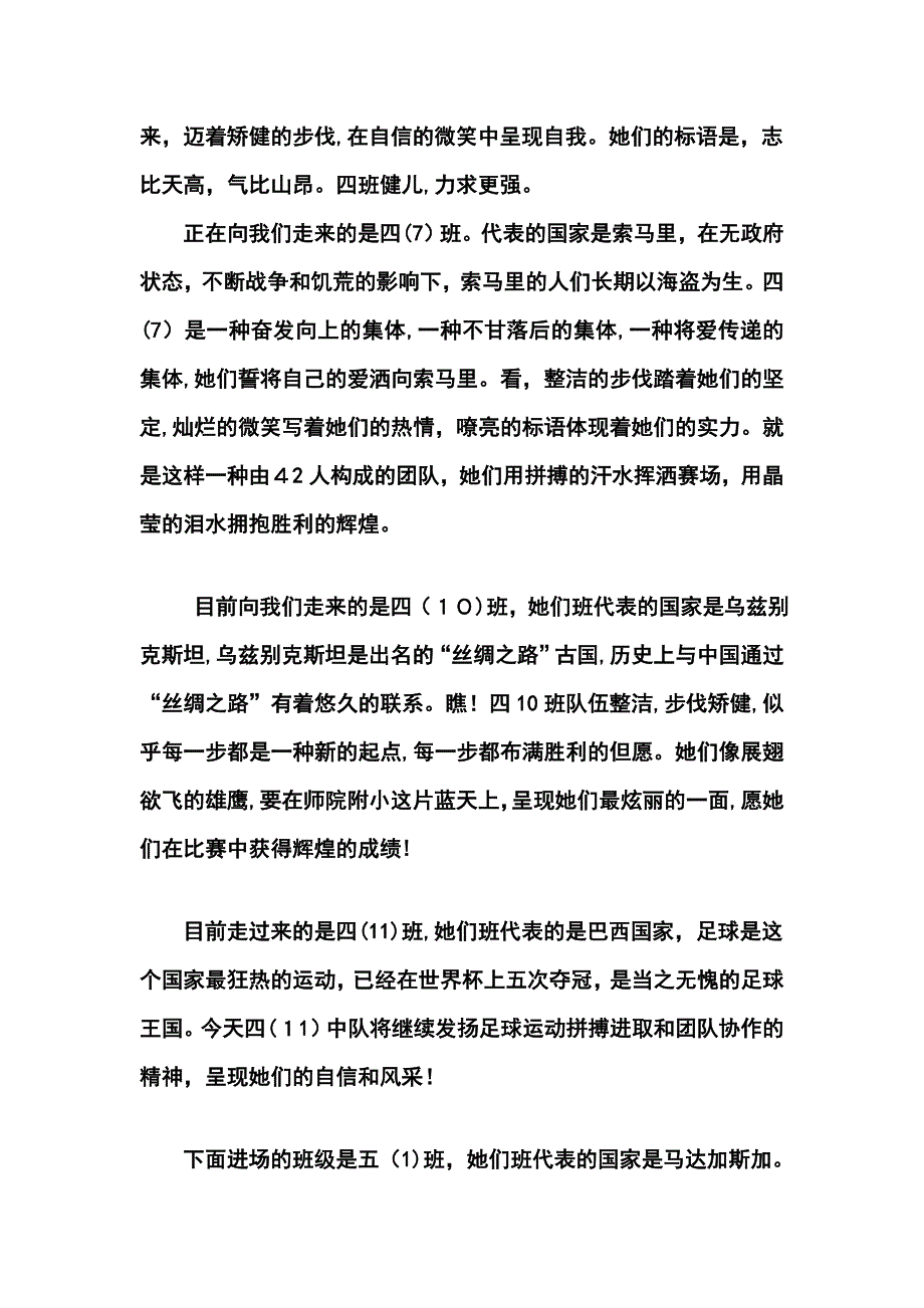 运动会解说词(2)_第4页