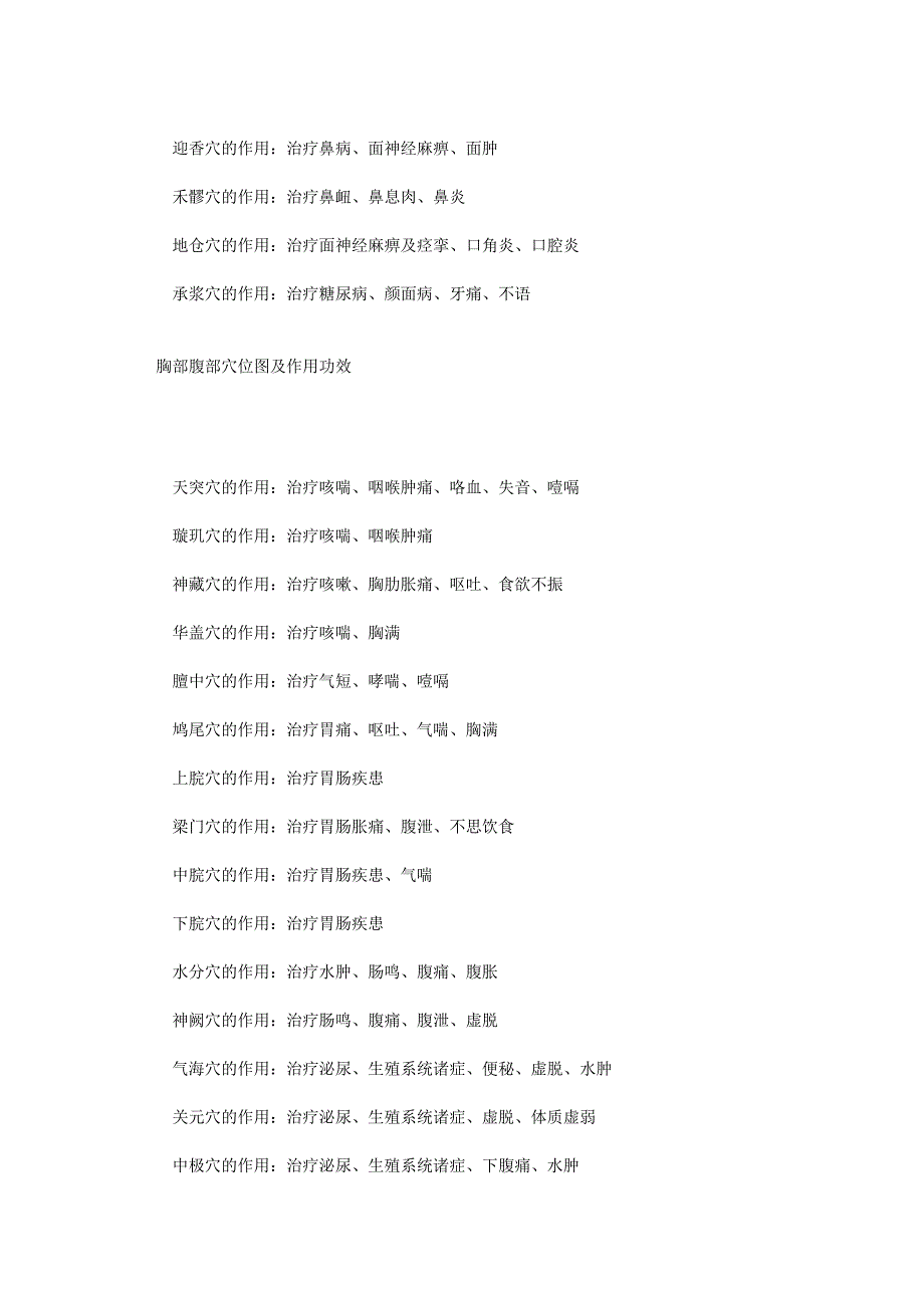 人体头部穴位图及作用功效_第2页