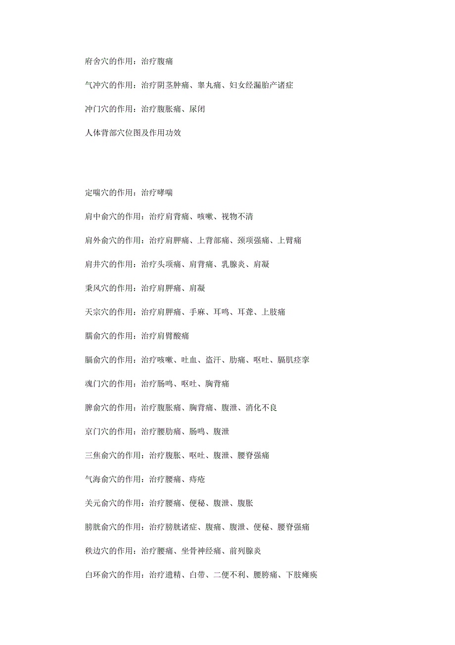 人体头部穴位图及作用功效_第4页