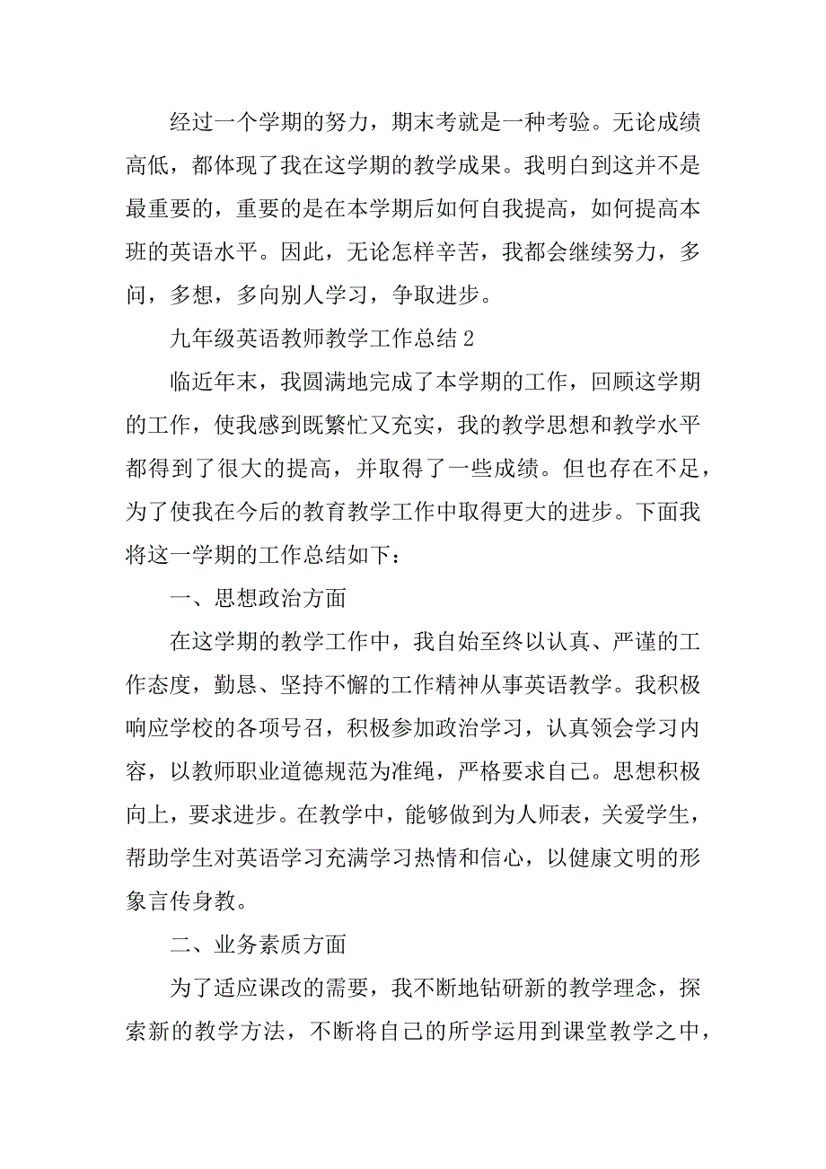 2024年九年级英语教师教学工作总结（通用6篇）_第4页