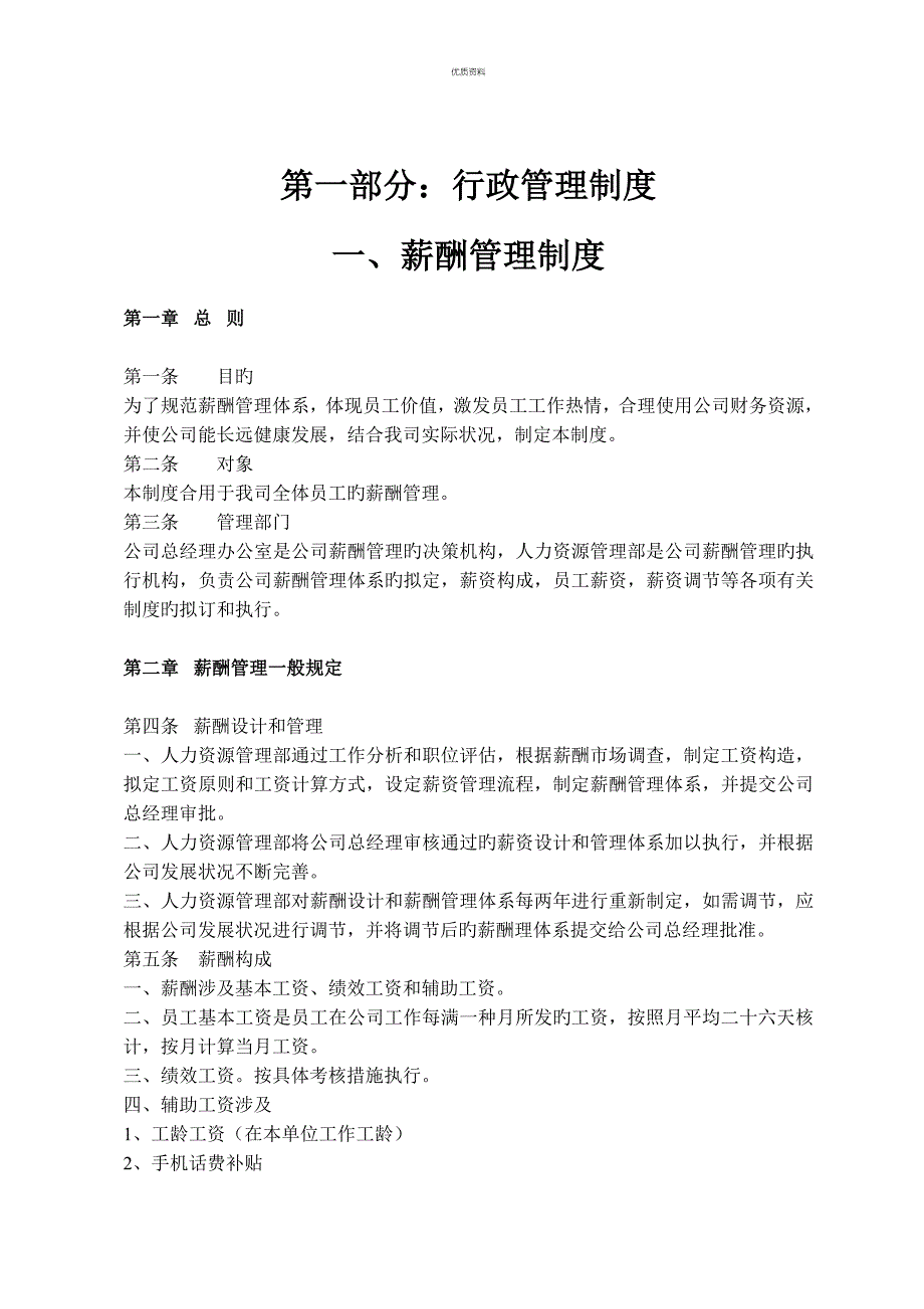 三洲关键工程造价咨询有限公司管理新版制度_第2页