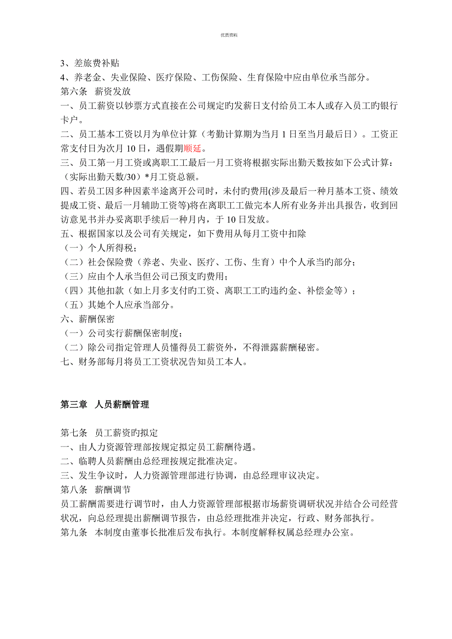 三洲关键工程造价咨询有限公司管理新版制度_第3页