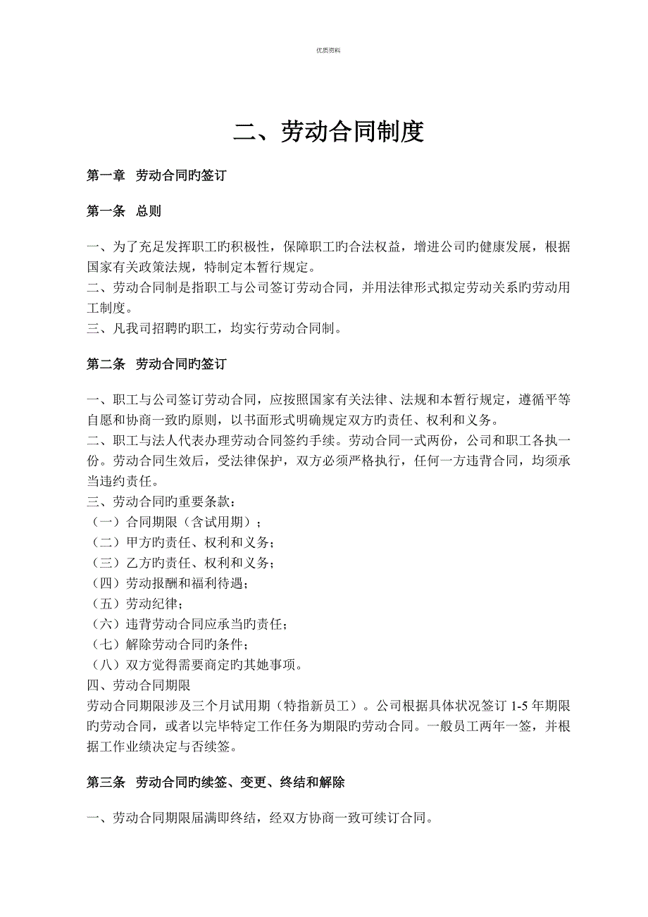 三洲关键工程造价咨询有限公司管理新版制度_第4页