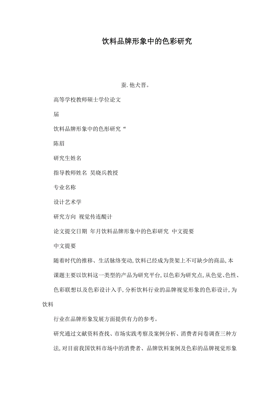 饮料品牌形象中的色彩研究_第1页