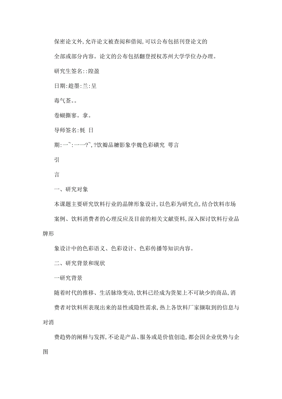 饮料品牌形象中的色彩研究_第4页