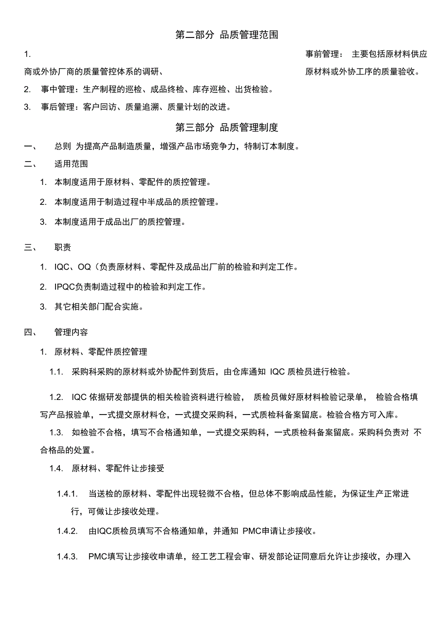 完整版工厂品质管理体系通用版_第3页