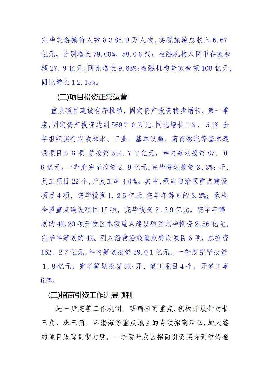 第一季度经济运行分析报告_第3页