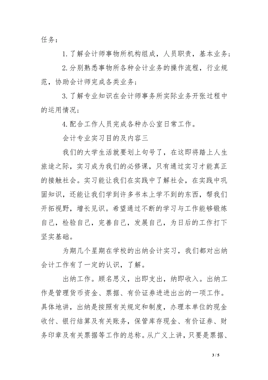 会计专业实习目的及内容_第3页