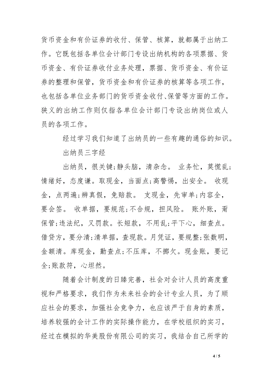 会计专业实习目的及内容_第4页