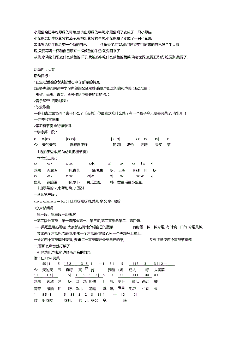 中班第一期蔬菜一家子_第3页