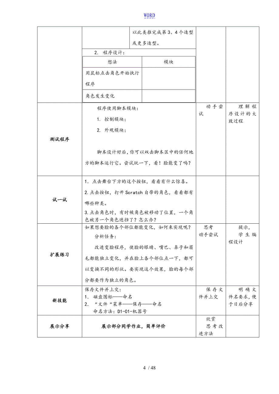 SCRATCH全套教案设计_第4页