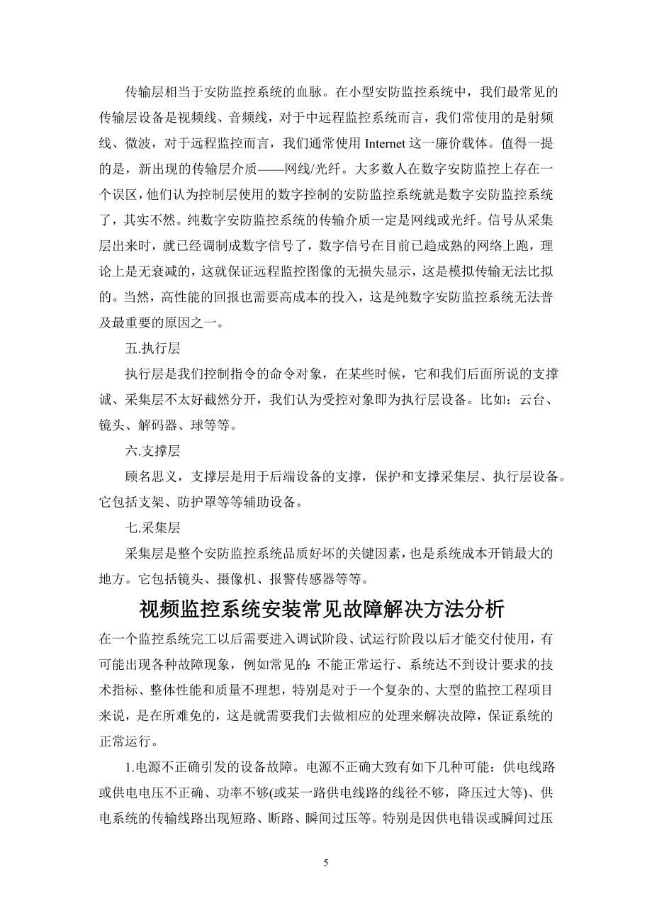 拓扑结构的类型.doc_第5页