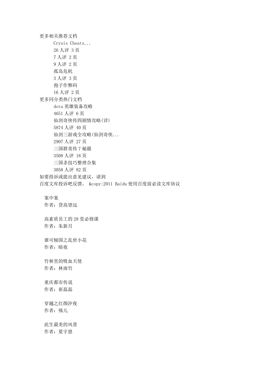 孤岛危机作弊码文库.doc_第2页