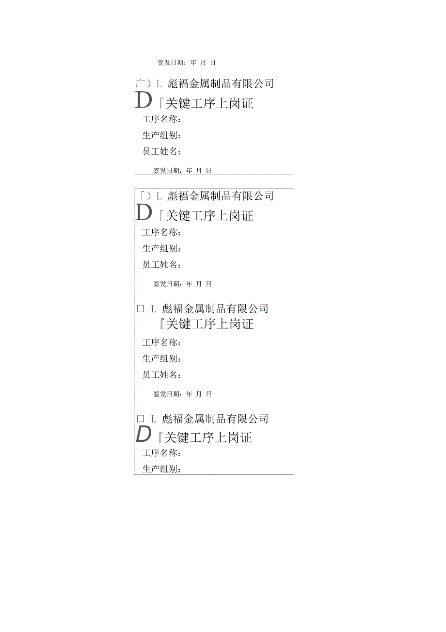 关键工序上岗证_第2页