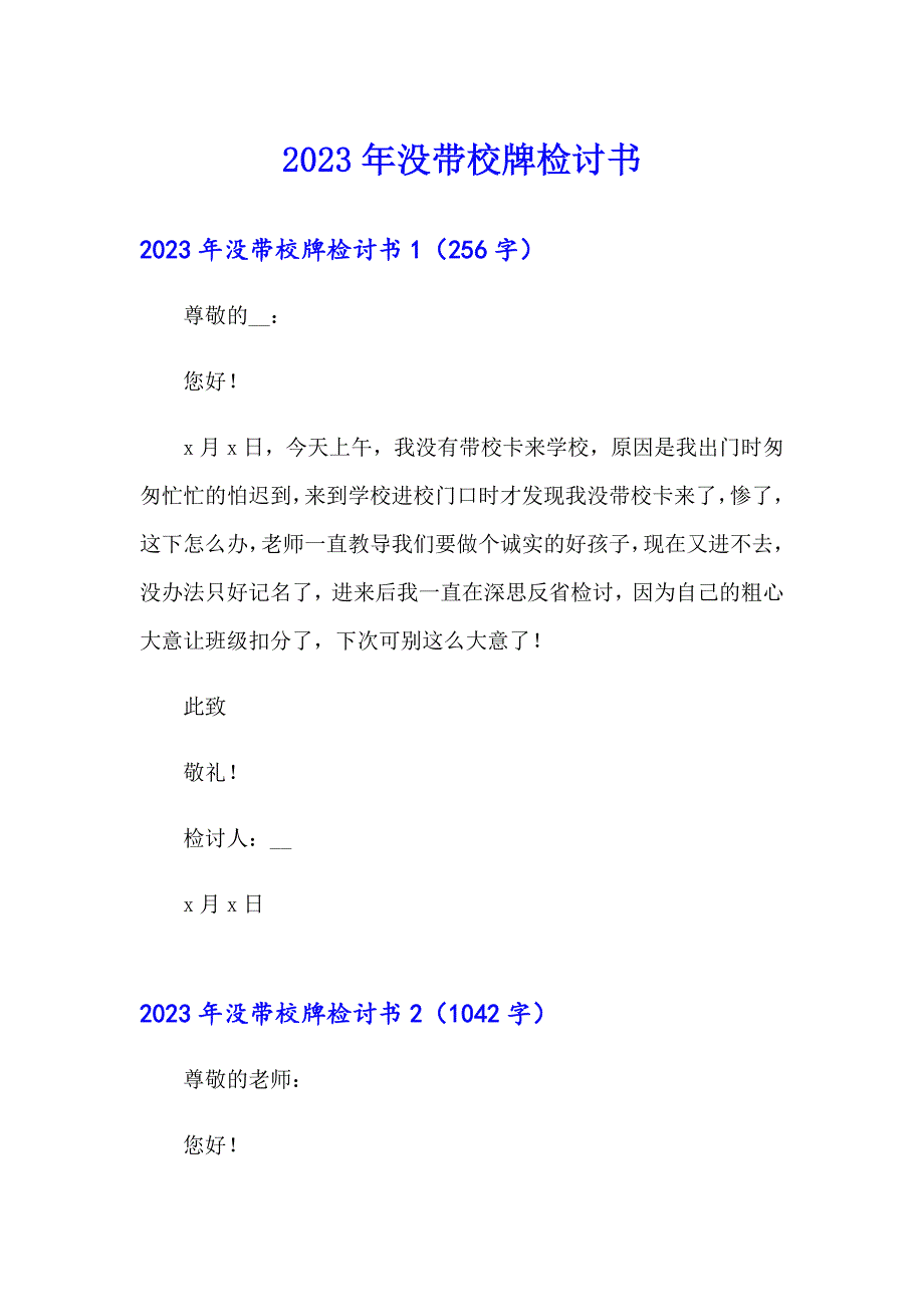 2023年没带校牌检讨书（精选模板）_第1页