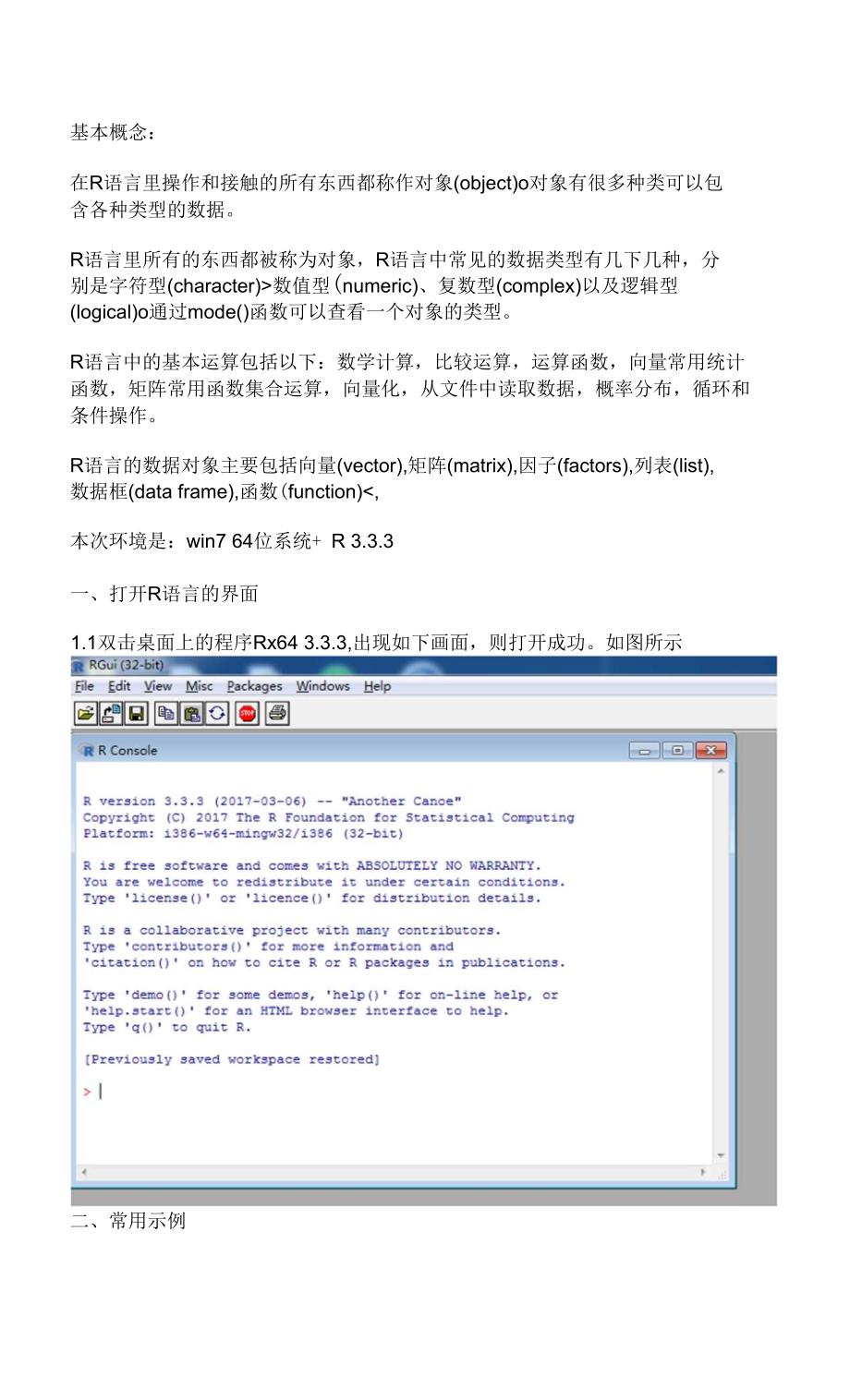 R语言的一些常见初级基本操作_第1页