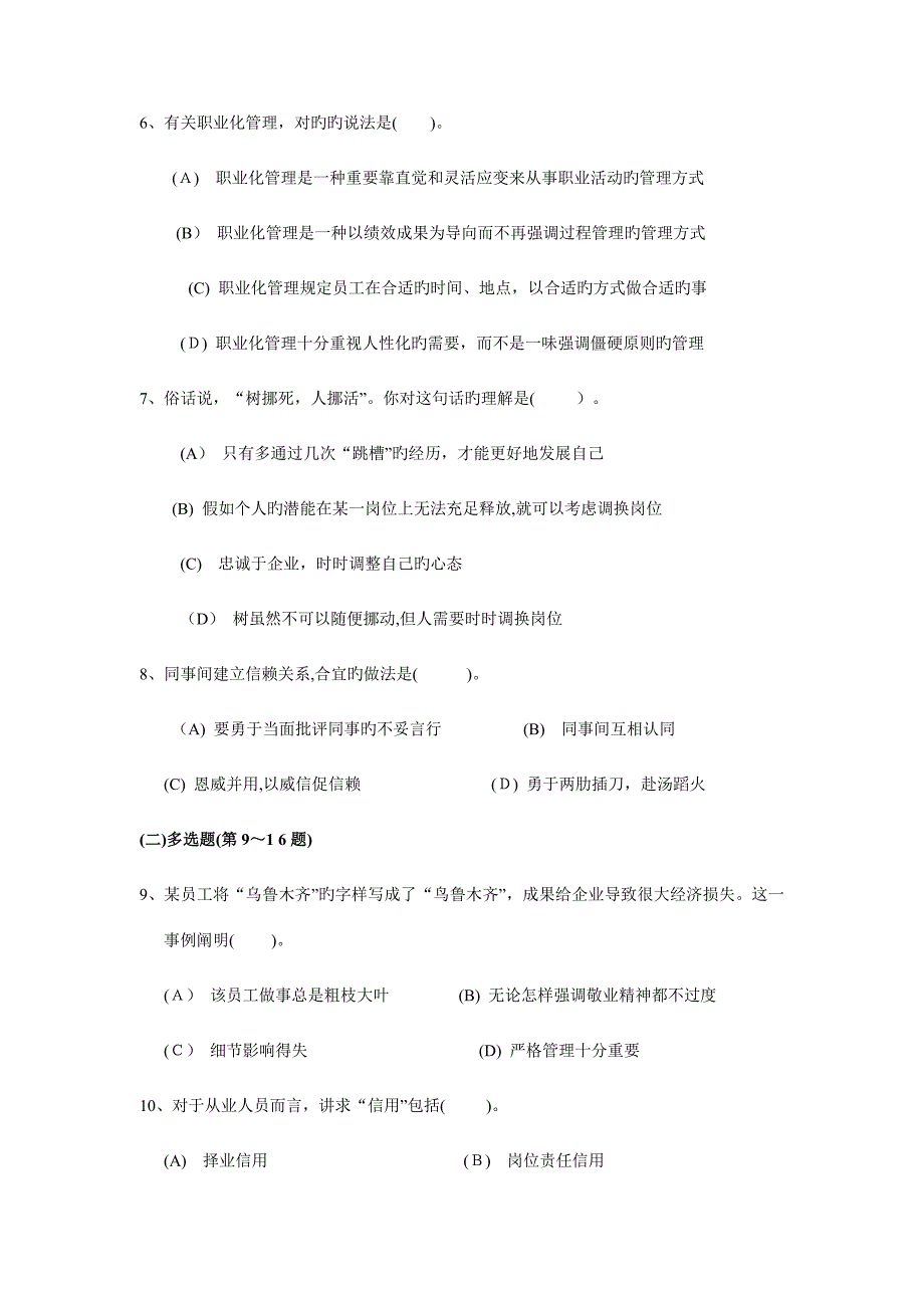 2023年三级心理咨询师理论真卷_第4页