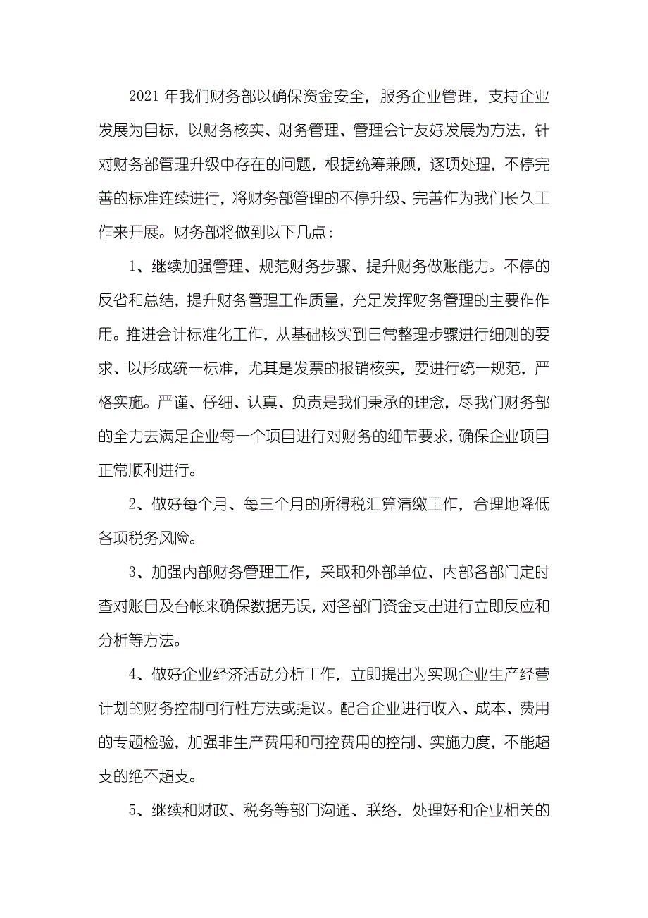 企业财务部门工作总结_第4页