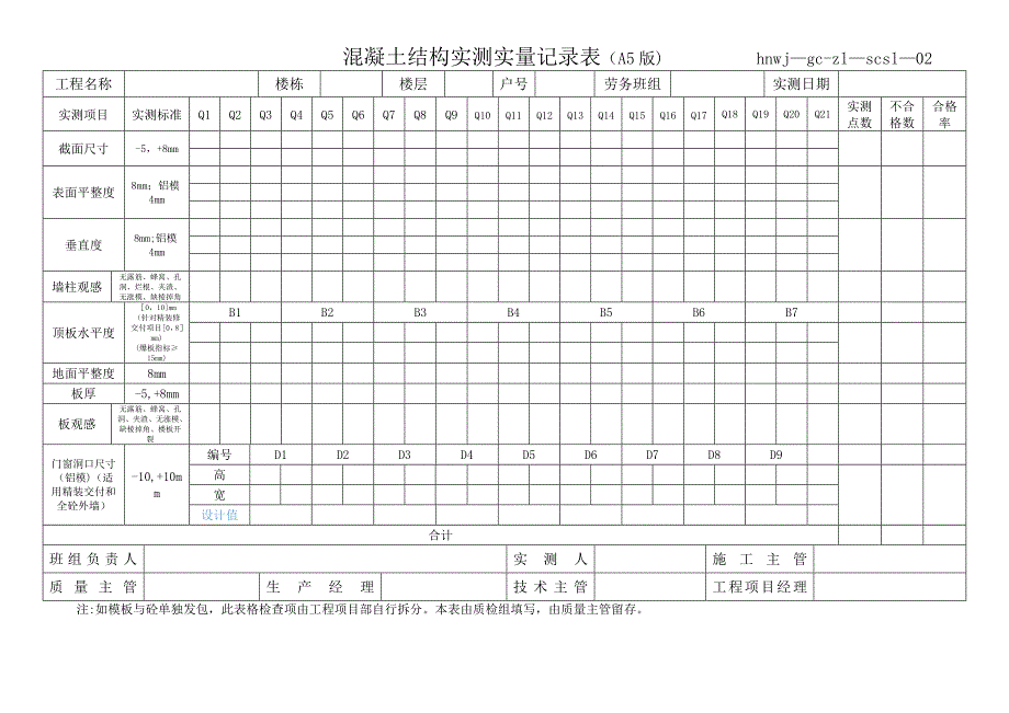 实测实量记录表格_第3页